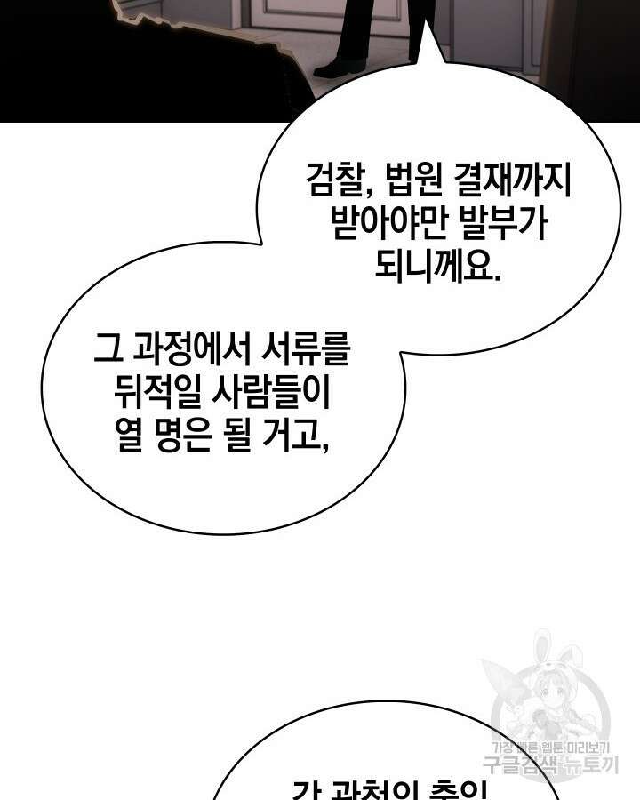 21세기 무인(카카오) 59화 35