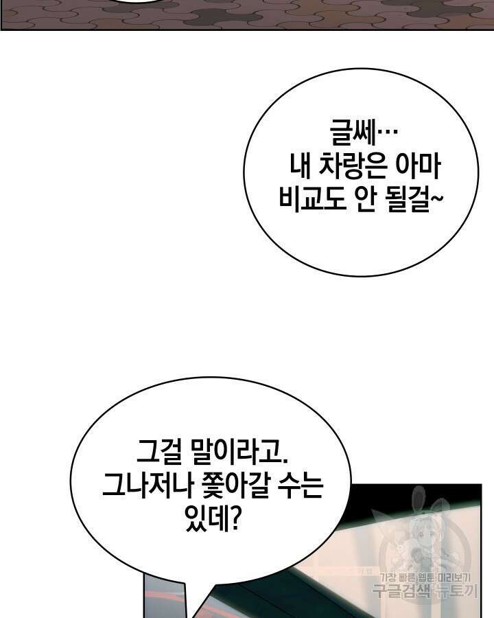21세기 무인(카카오) 59화 40