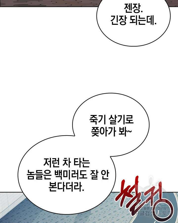 21세기 무인(카카오) 59화 45