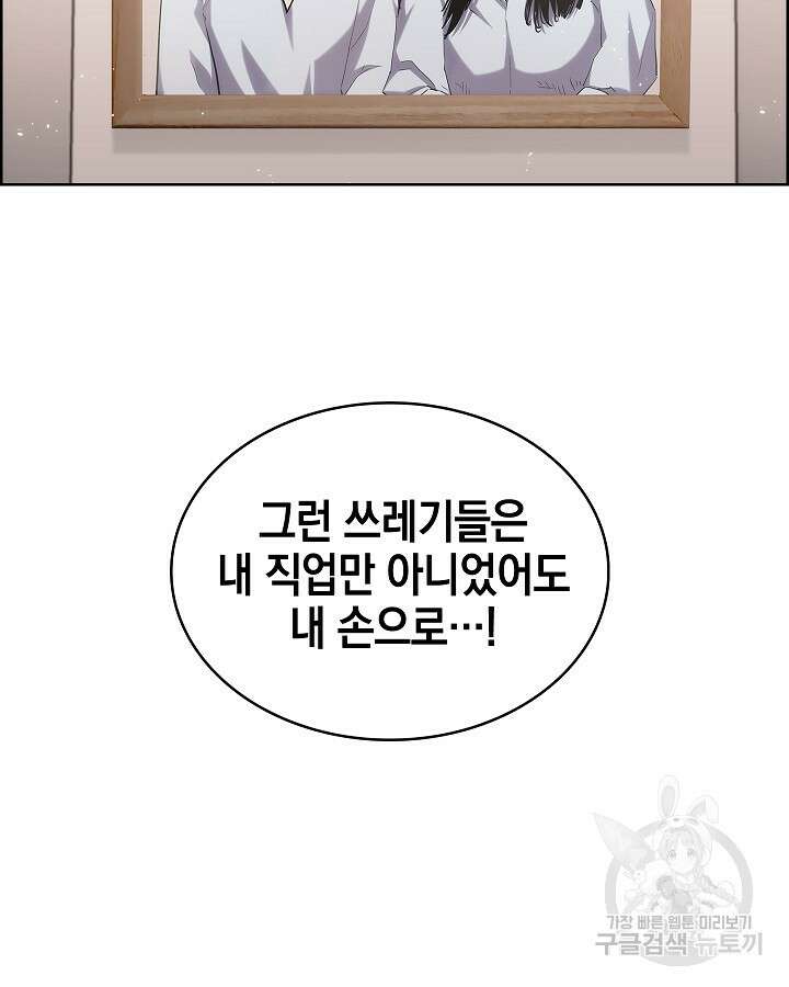 21세기 무인(카카오) 59화 51