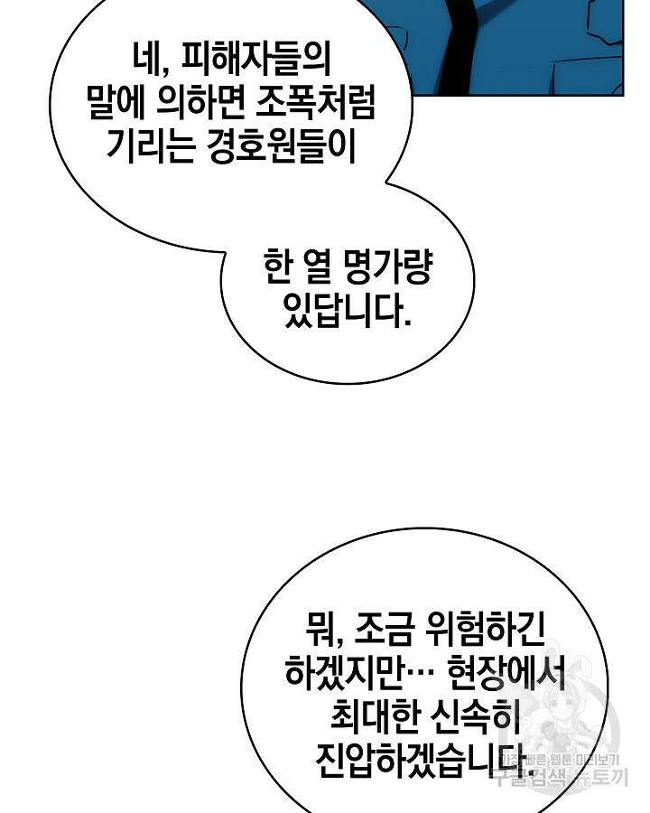 21세기 무인(카카오) 59화 58