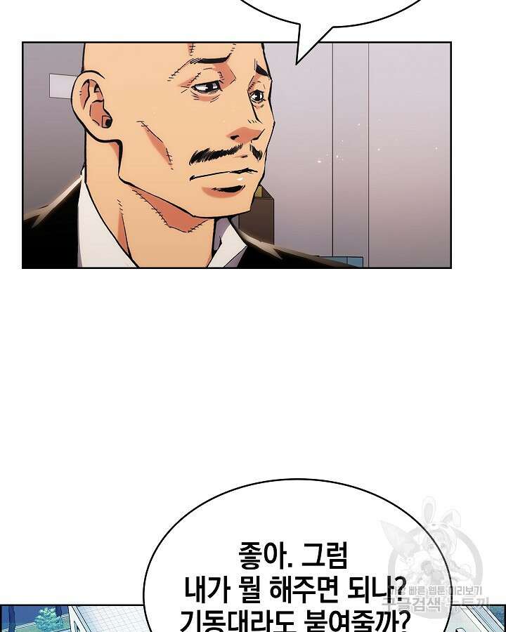 21세기 무인(카카오) 59화 59