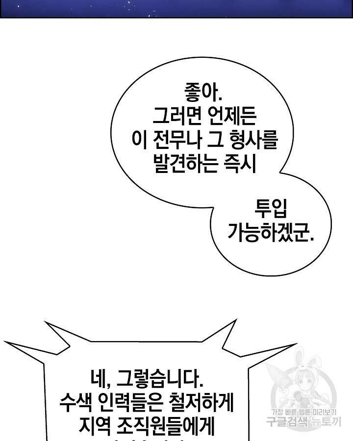 21세기 무인(카카오) 59화 69