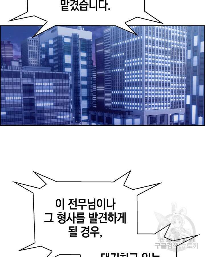 21세기 무인(카카오) 59화 70