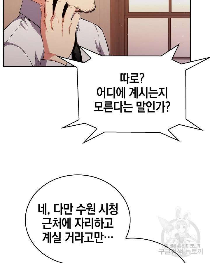 21세기 무인(카카오) 59화 75