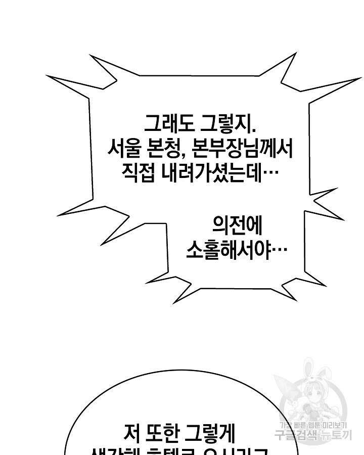 21세기 무인(카카오) 59화 77