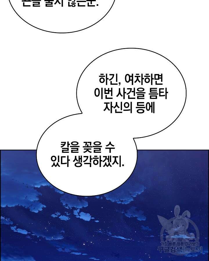 21세기 무인(카카오) 59화 84