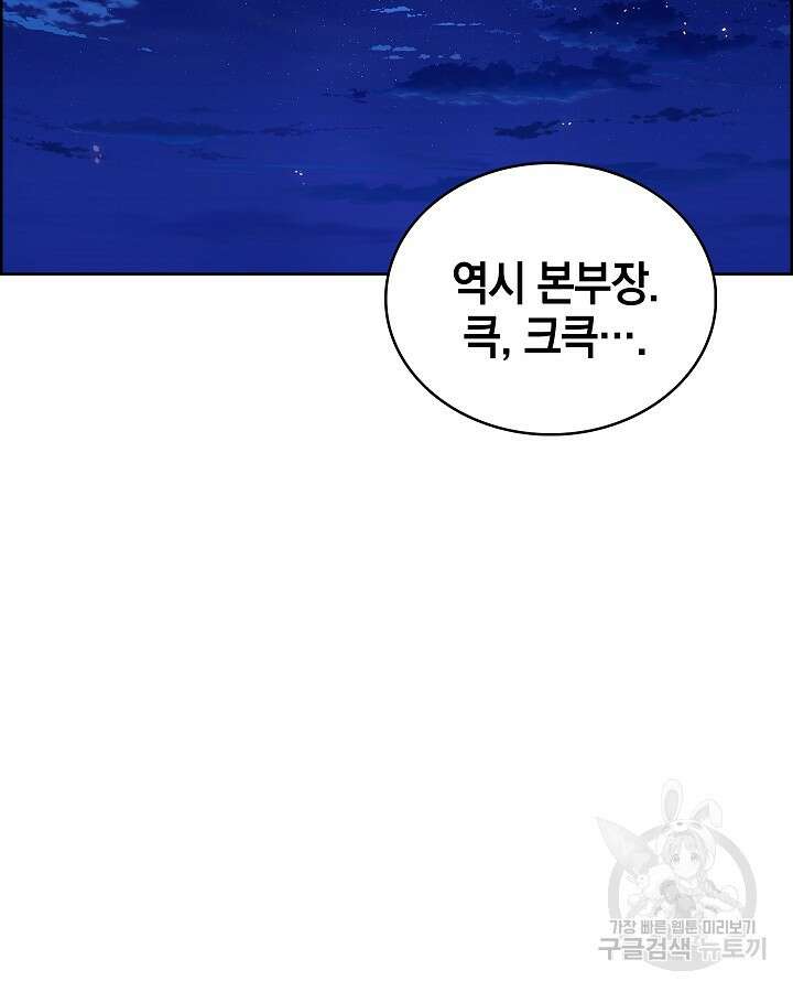 21세기 무인(카카오) 59화 85