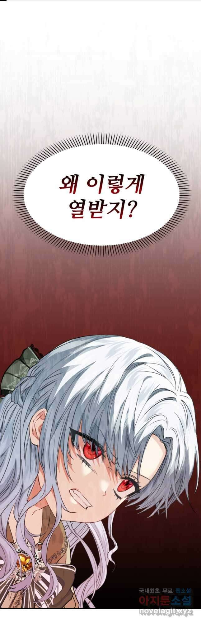 마왕의 아이로 살아남는 법 37화 1