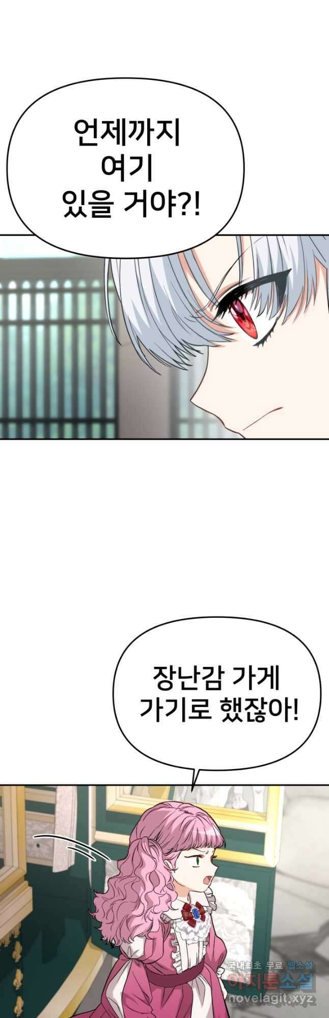마왕의 아이로 살아남는 법 37화 3
