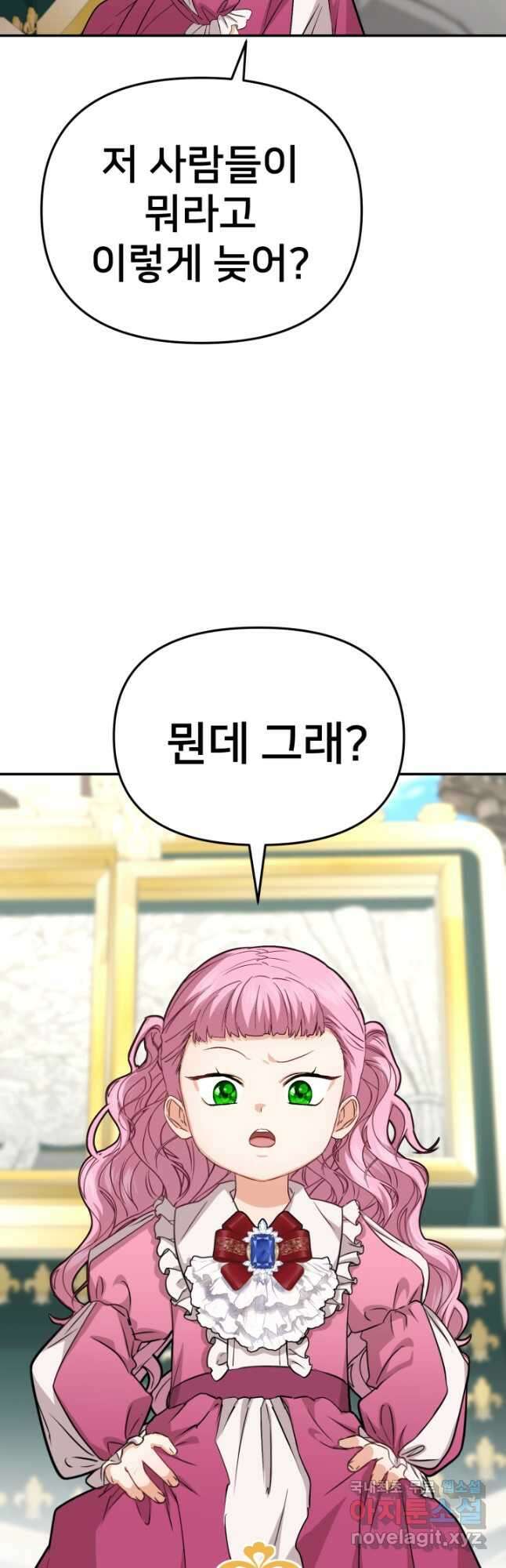마왕의 아이로 살아남는 법 37화 4