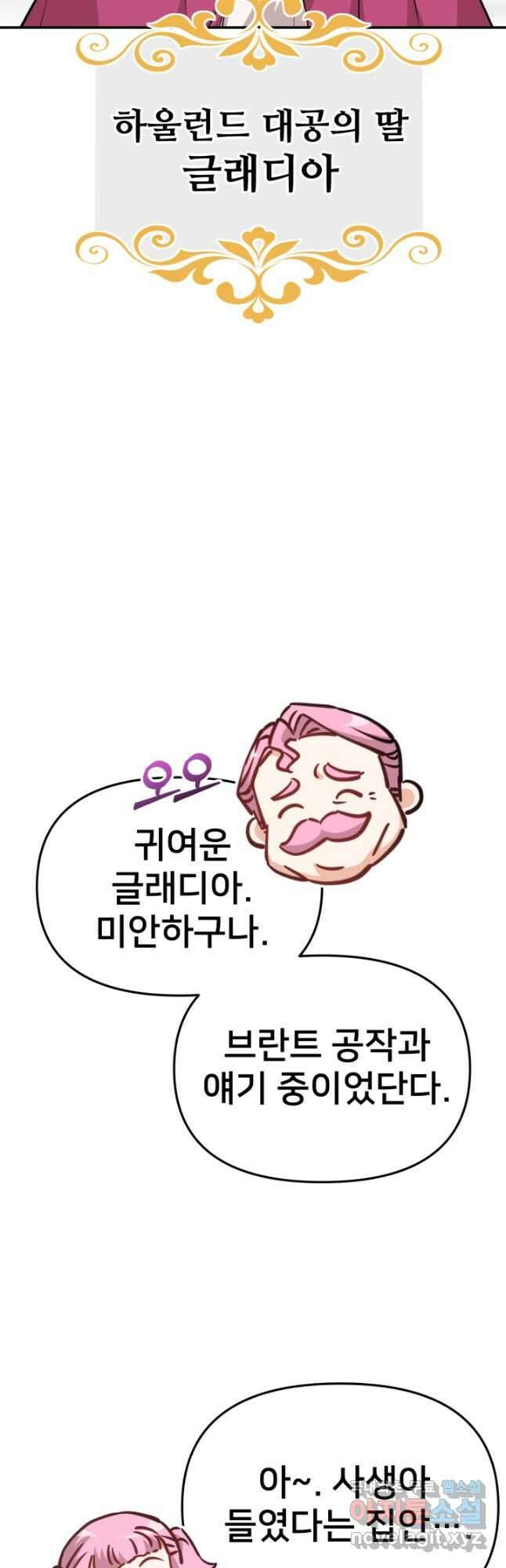 마왕의 아이로 살아남는 법 37화 5