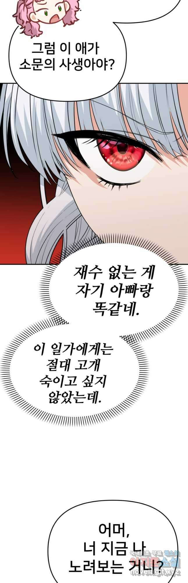 마왕의 아이로 살아남는 법 37화 6