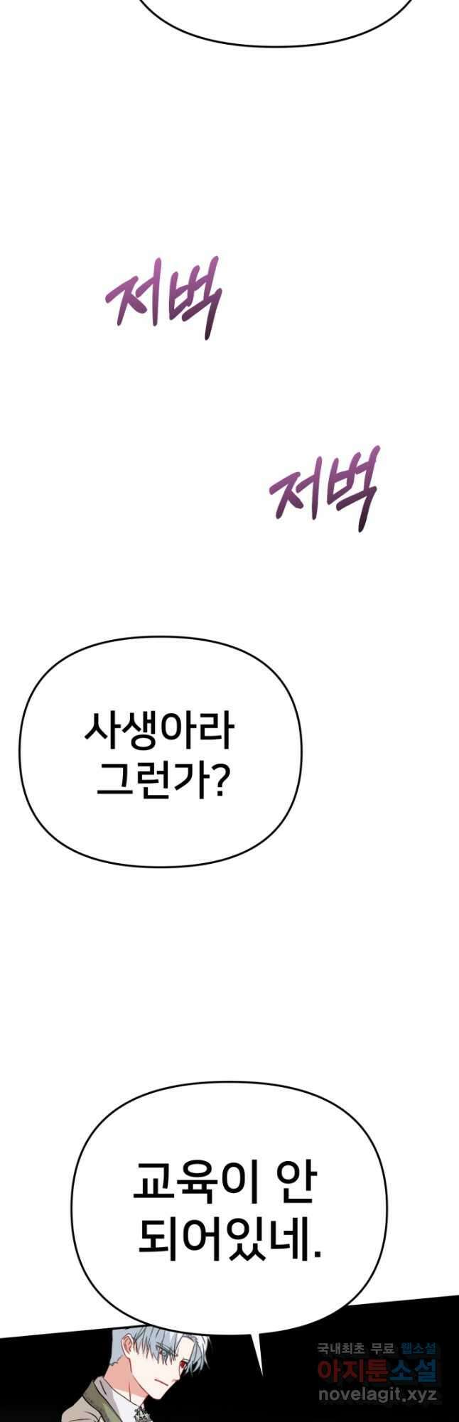 마왕의 아이로 살아남는 법 37화 7