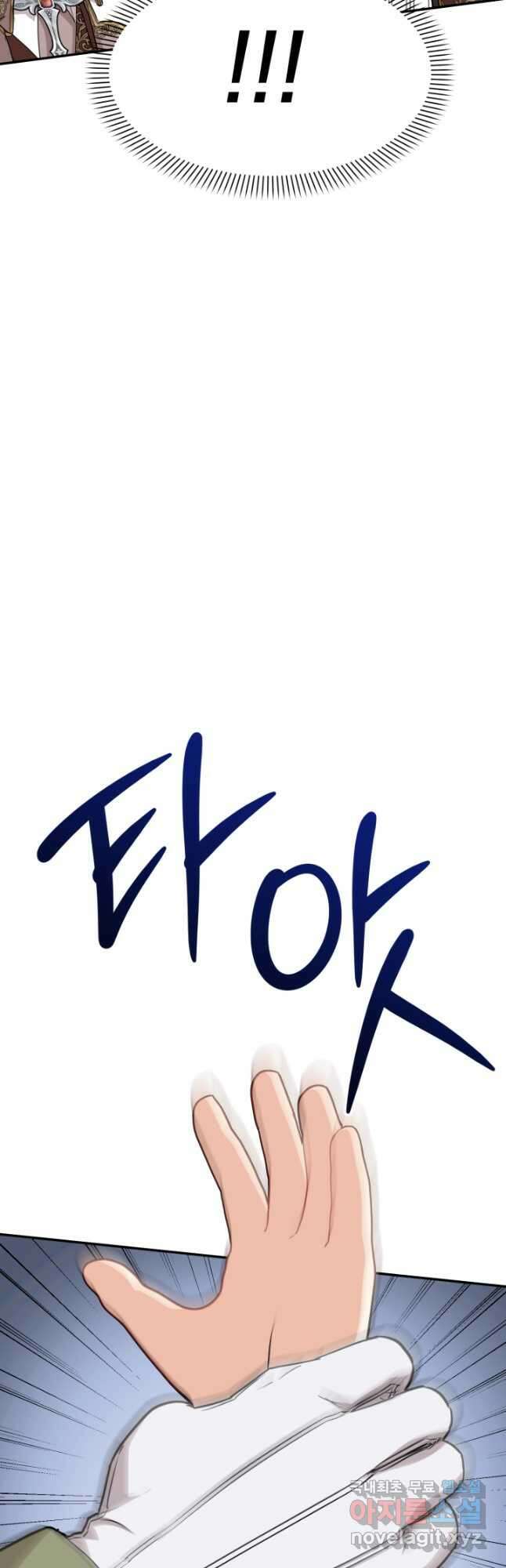 마왕의 아이로 살아남는 법 37화 9