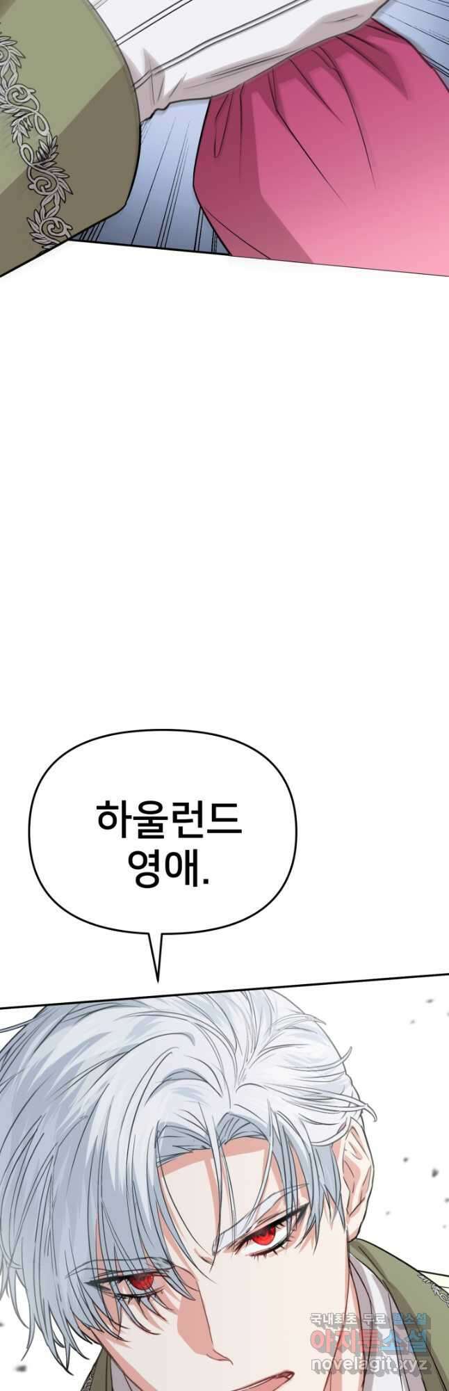마왕의 아이로 살아남는 법 37화 10