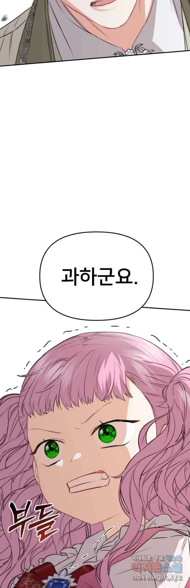마왕의 아이로 살아남는 법 37화 11