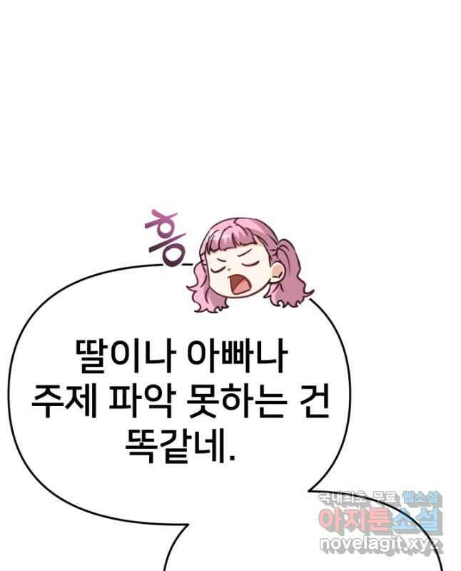 마왕의 아이로 살아남는 법 37화 15