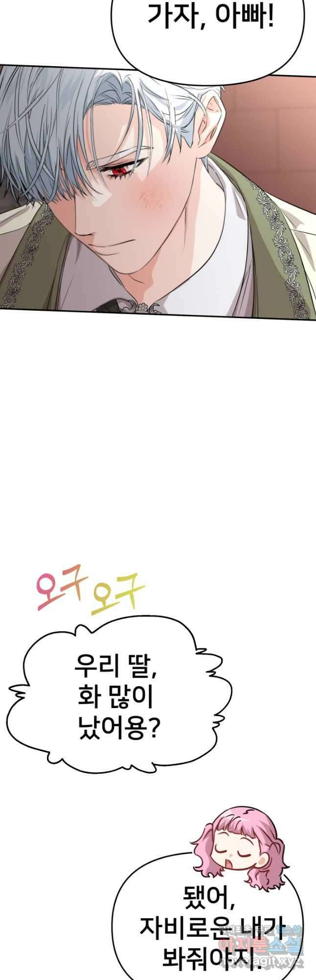 마왕의 아이로 살아남는 법 37화 16
