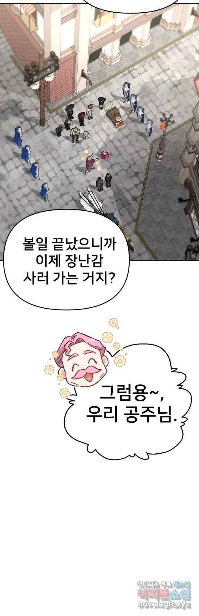 마왕의 아이로 살아남는 법 37화 17