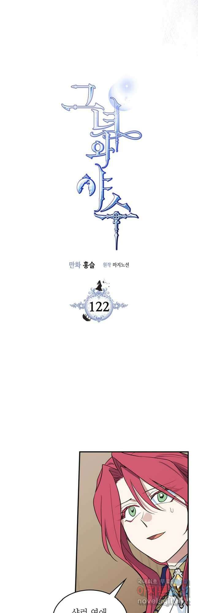 그녀와 야수 122화 2