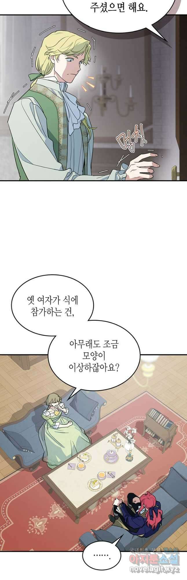 그녀와 야수 122화 4