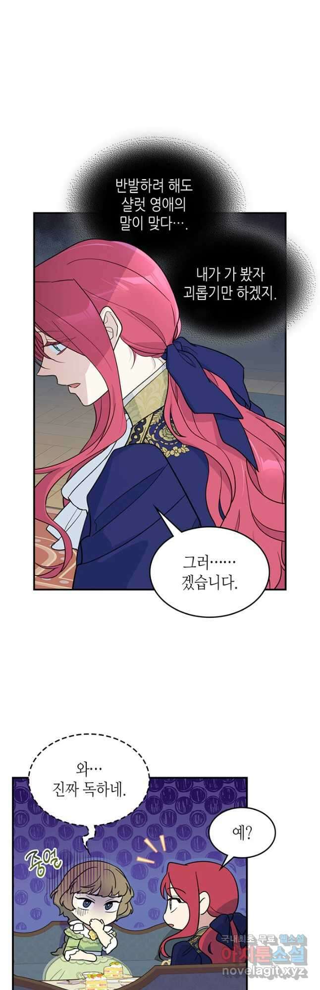 그녀와 야수 122화 5