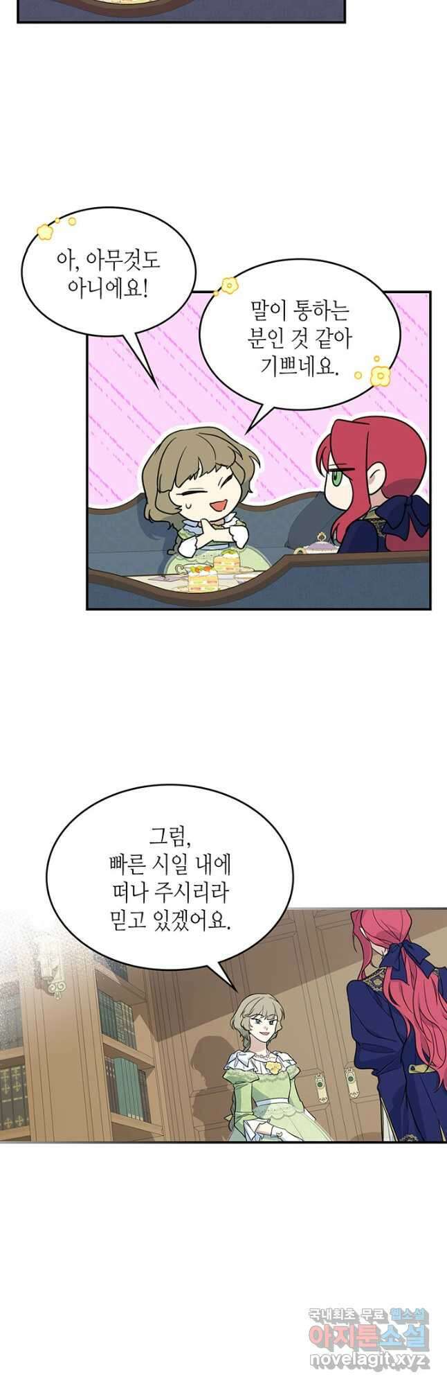 그녀와 야수 122화 6