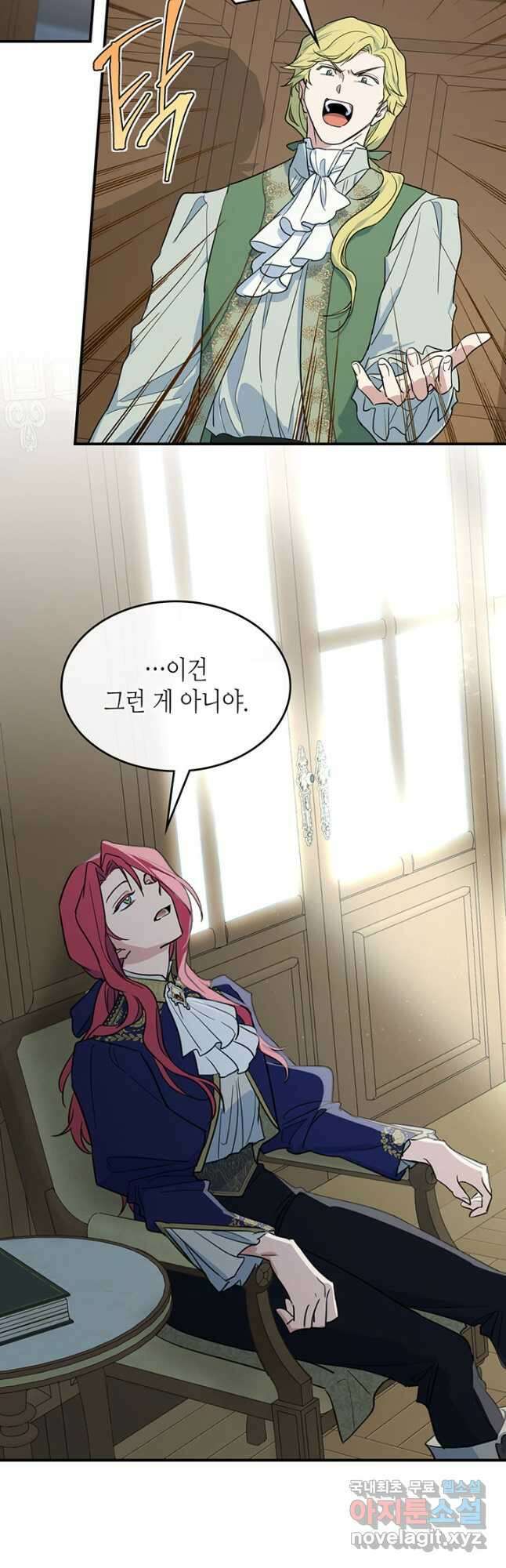 그녀와 야수 122화 8