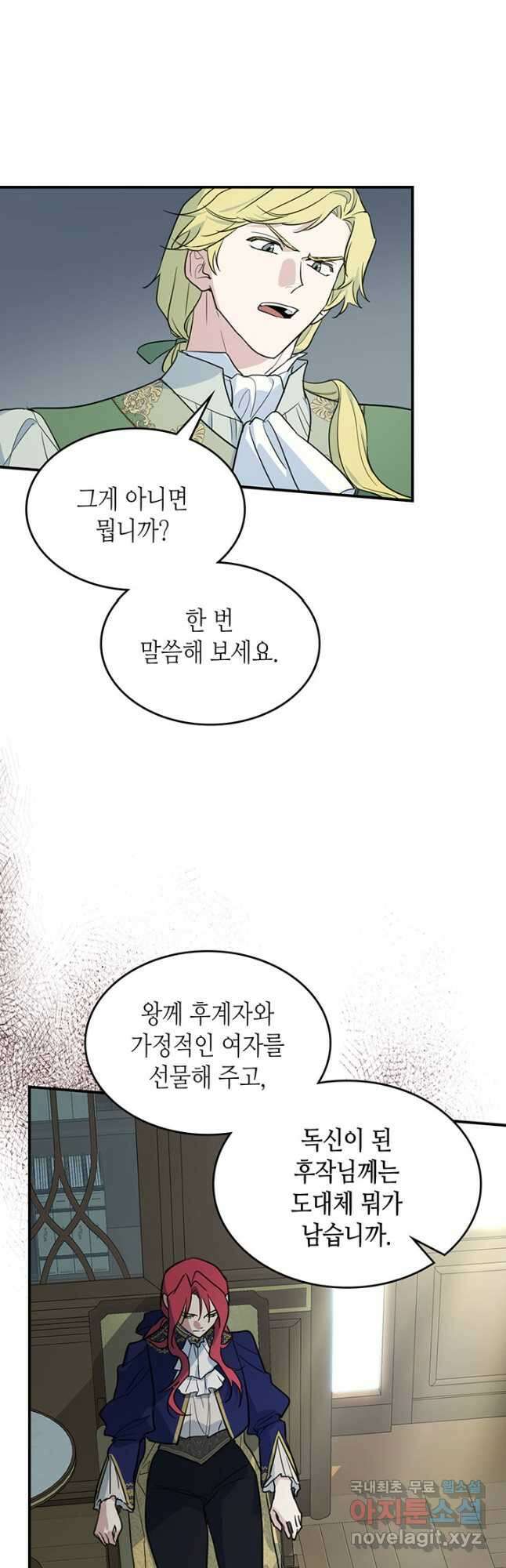 그녀와 야수 122화 9