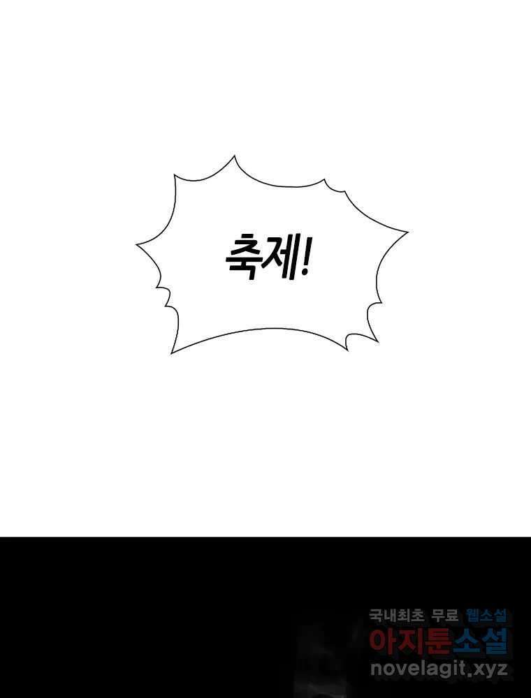액괴 84화 8