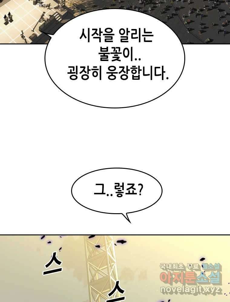 액괴 84화 15