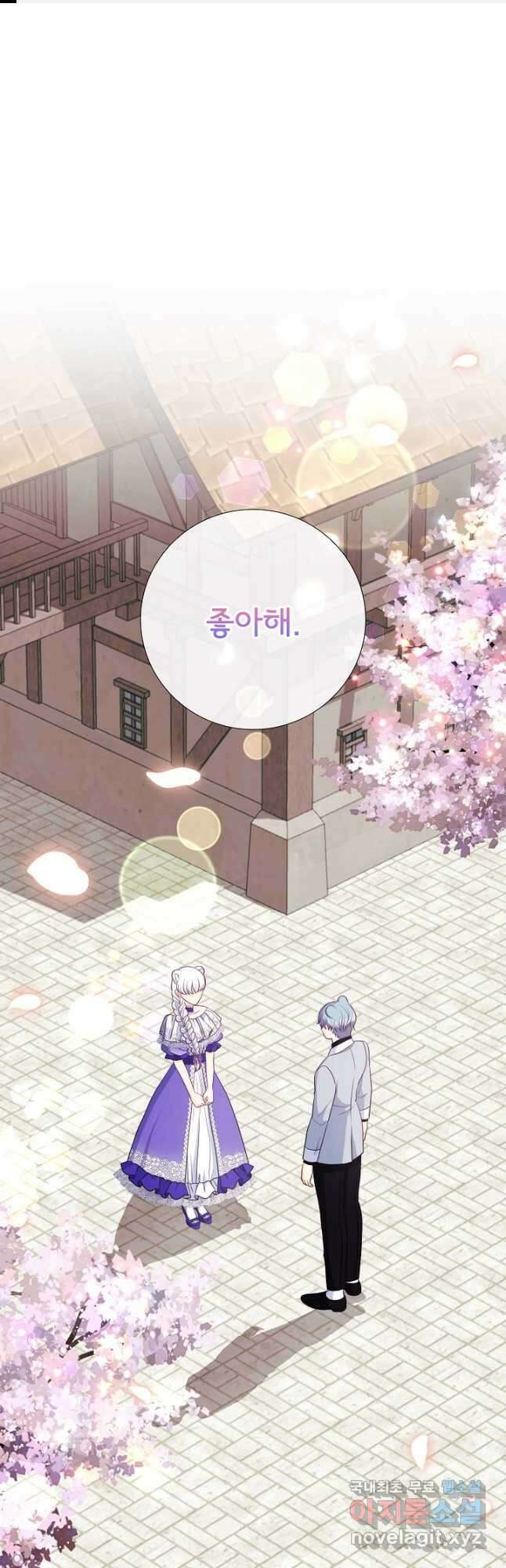 늑대지만 해치지 않아요 외전 10화 1