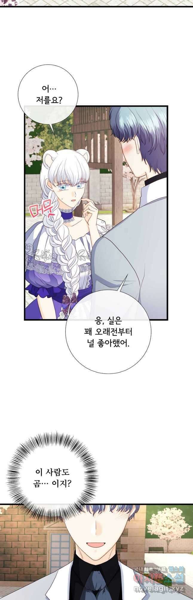 늑대지만 해치지 않아요 외전 10화 2