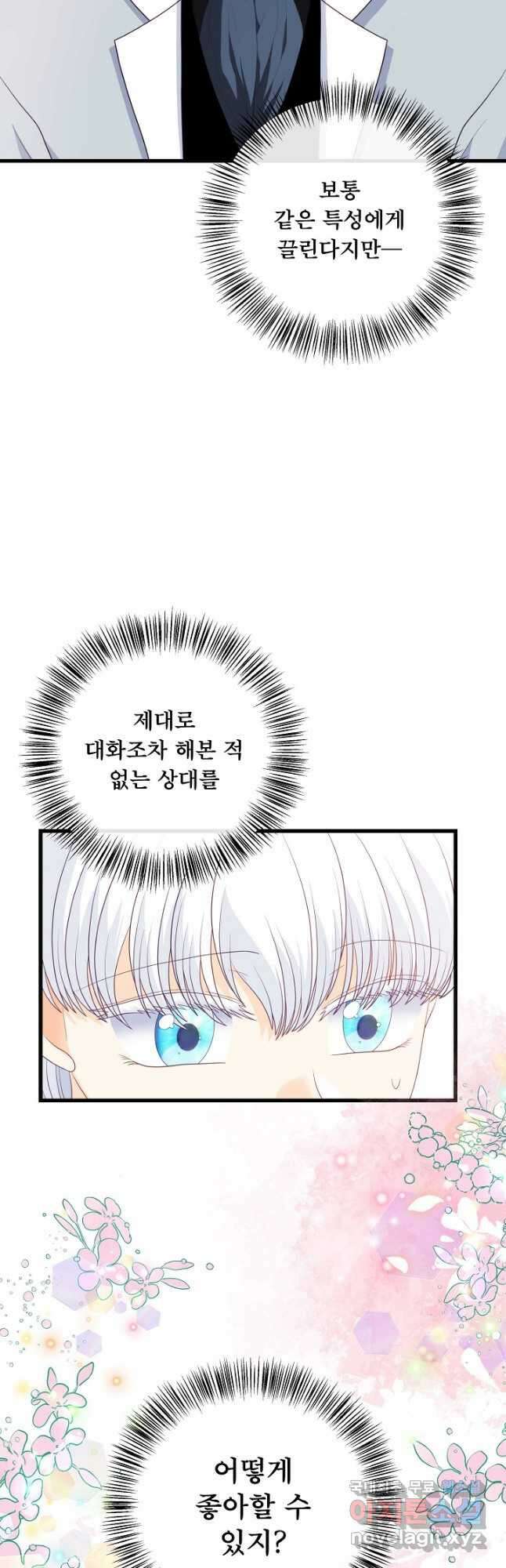 늑대지만 해치지 않아요 외전 10화 3