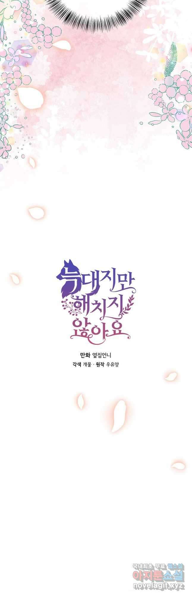 늑대지만 해치지 않아요 외전 10화 4