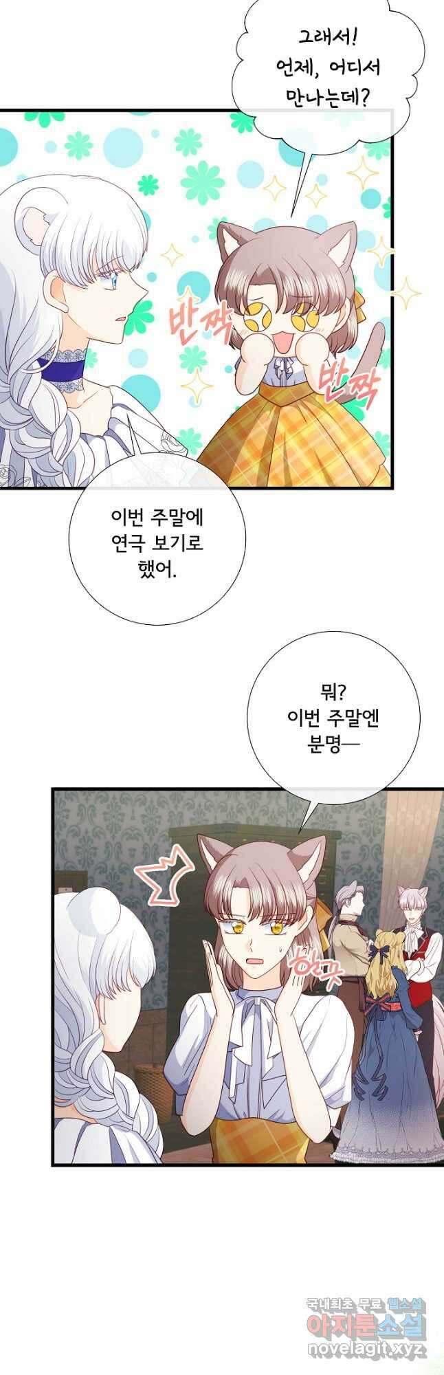 늑대지만 해치지 않아요 외전 10화 6
