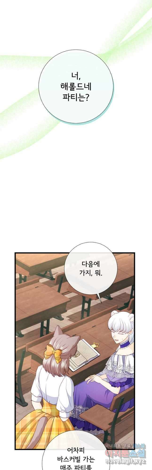 늑대지만 해치지 않아요 외전 10화 7