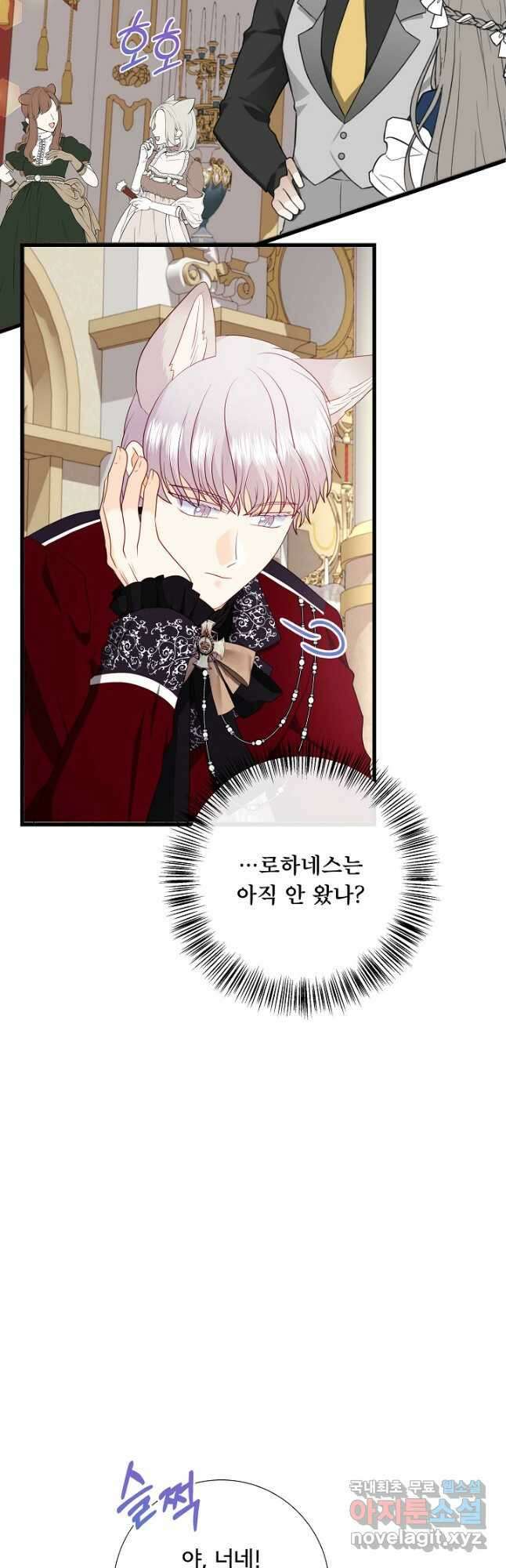 늑대지만 해치지 않아요 외전 10화 10