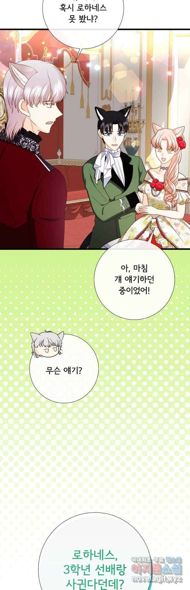 늑대지만 해치지 않아요 외전 10화 11