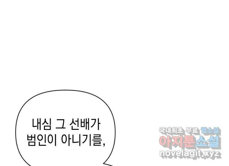 너를 만지면 36화 10