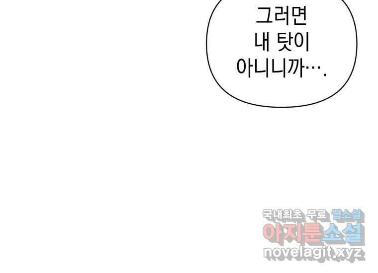 너를 만지면 36화 13