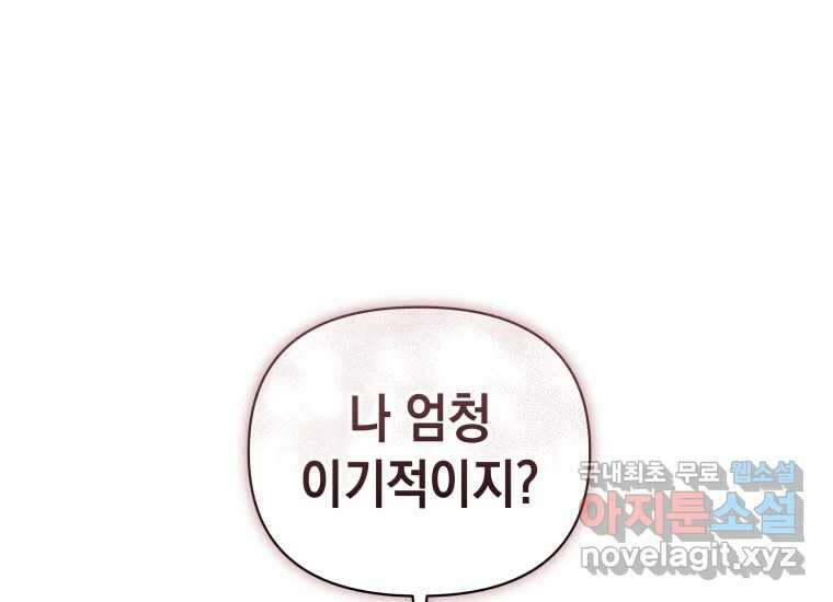 너를 만지면 36화 14