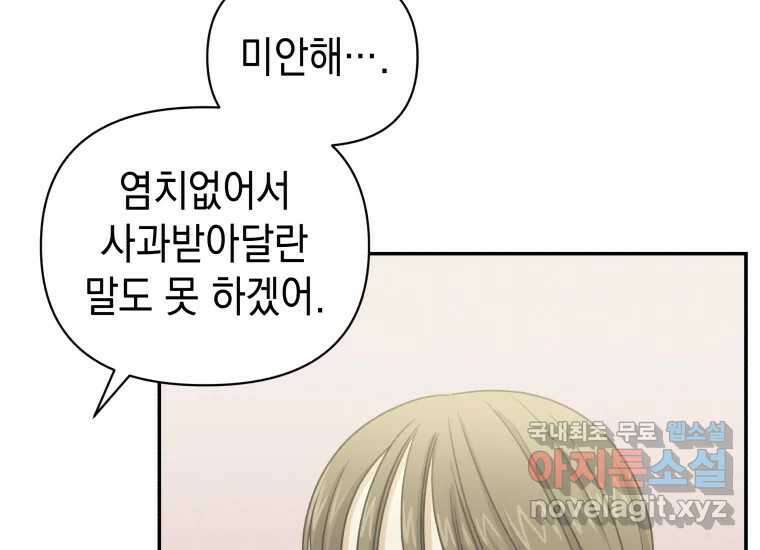너를 만지면 36화 18