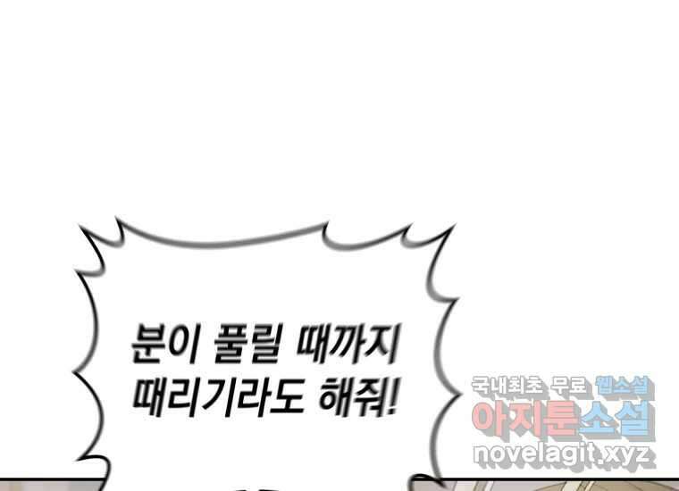 너를 만지면 36화 21
