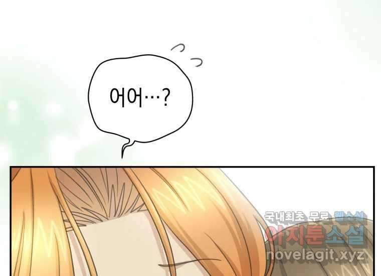 너를 만지면 36화 37