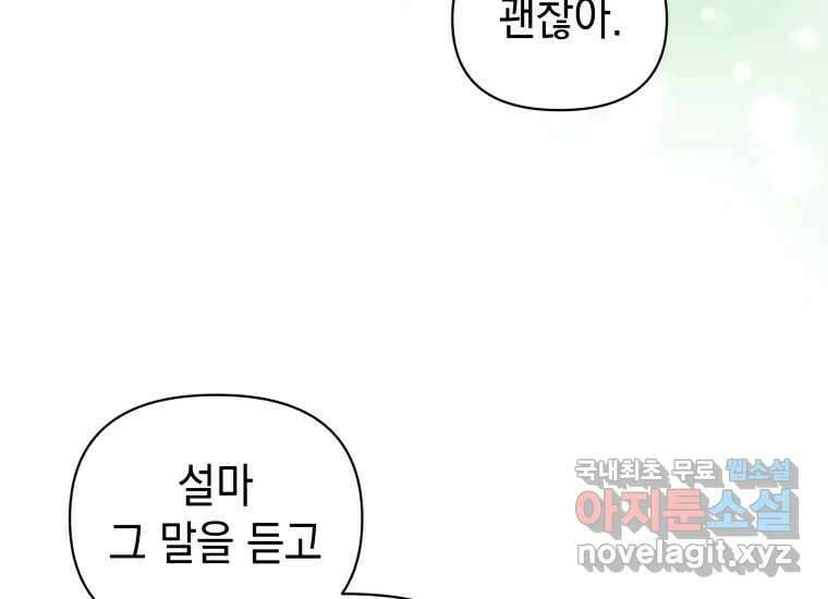 너를 만지면 36화 39