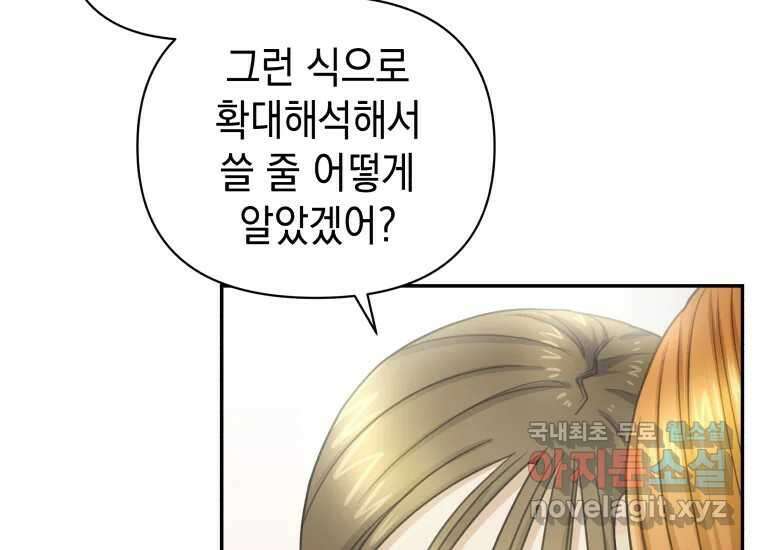 너를 만지면 36화 40