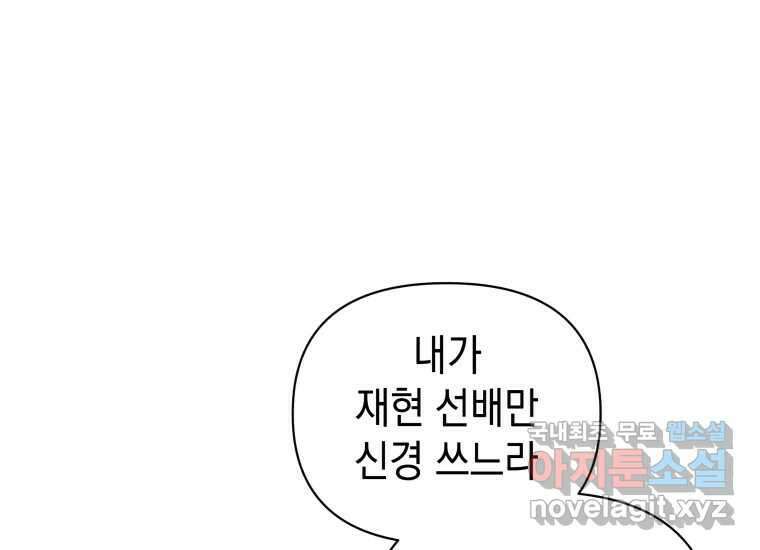 너를 만지면 36화 43