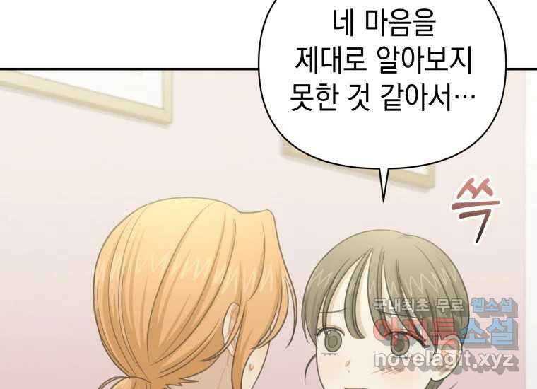 너를 만지면 36화 44